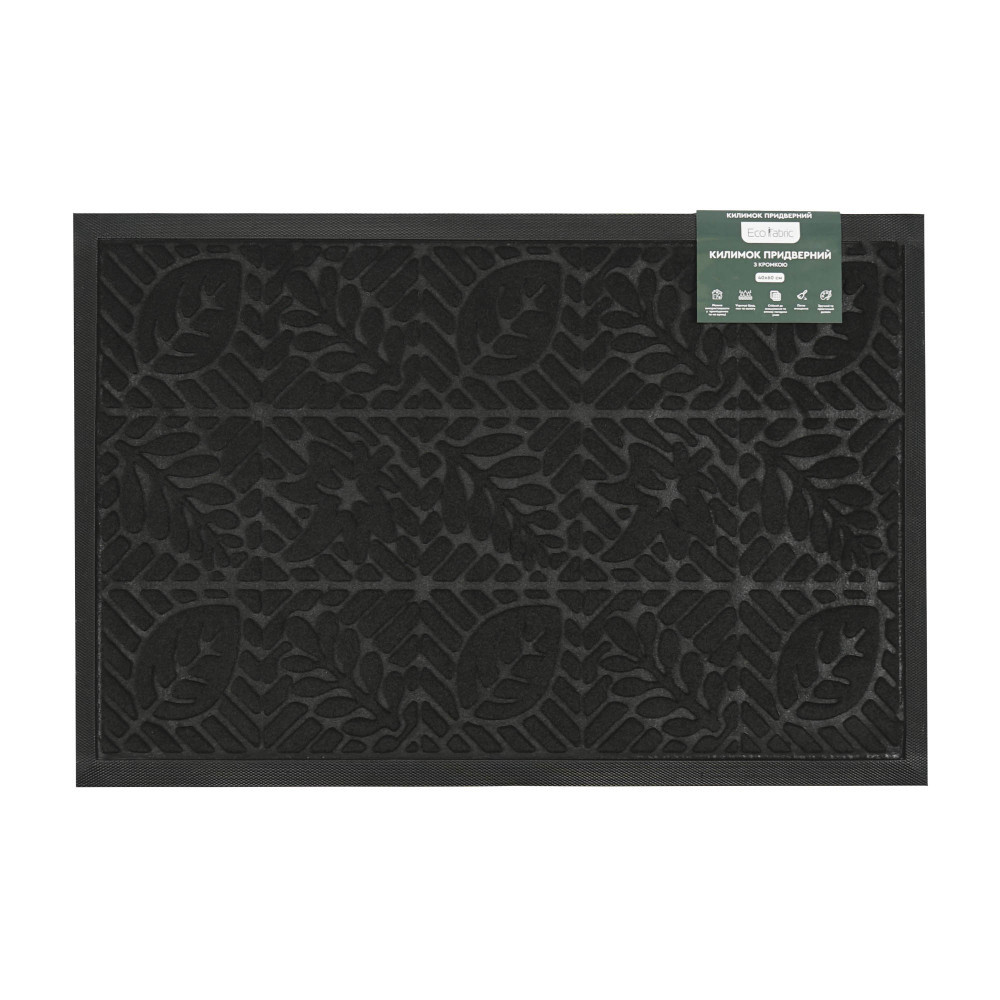 kilimok-pridverniy-eco-fabric-40-60-sm-listya-z-kromkoyu-chorniy-4060-106-2