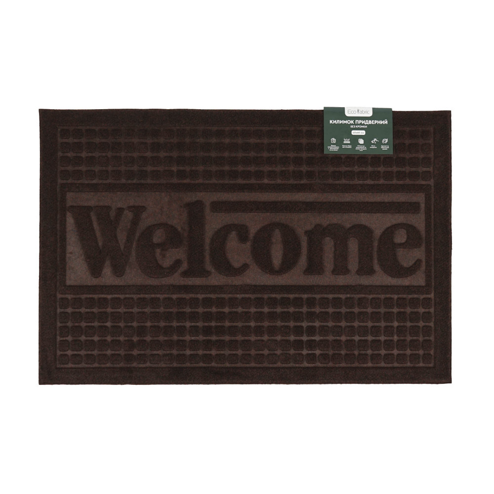 kilimok-pridverniy-eco-fabric-40-60-sm-welcome-bez-kromki-korichneviy-4060-016-2