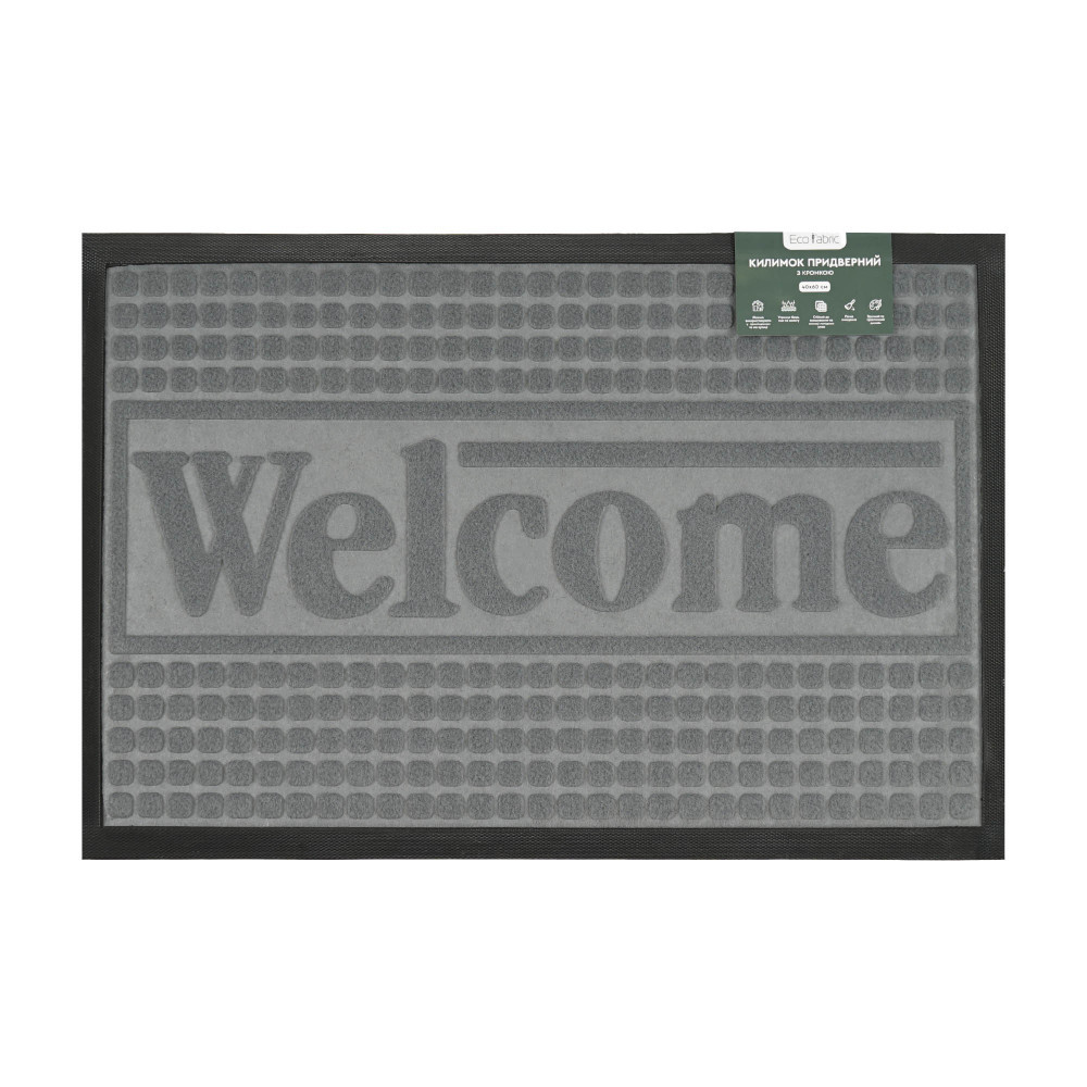 kilimok-pridverniy-eco-fabric-40-60-sm-welcome-z-kromkoyu-s-riy-4060-115-2