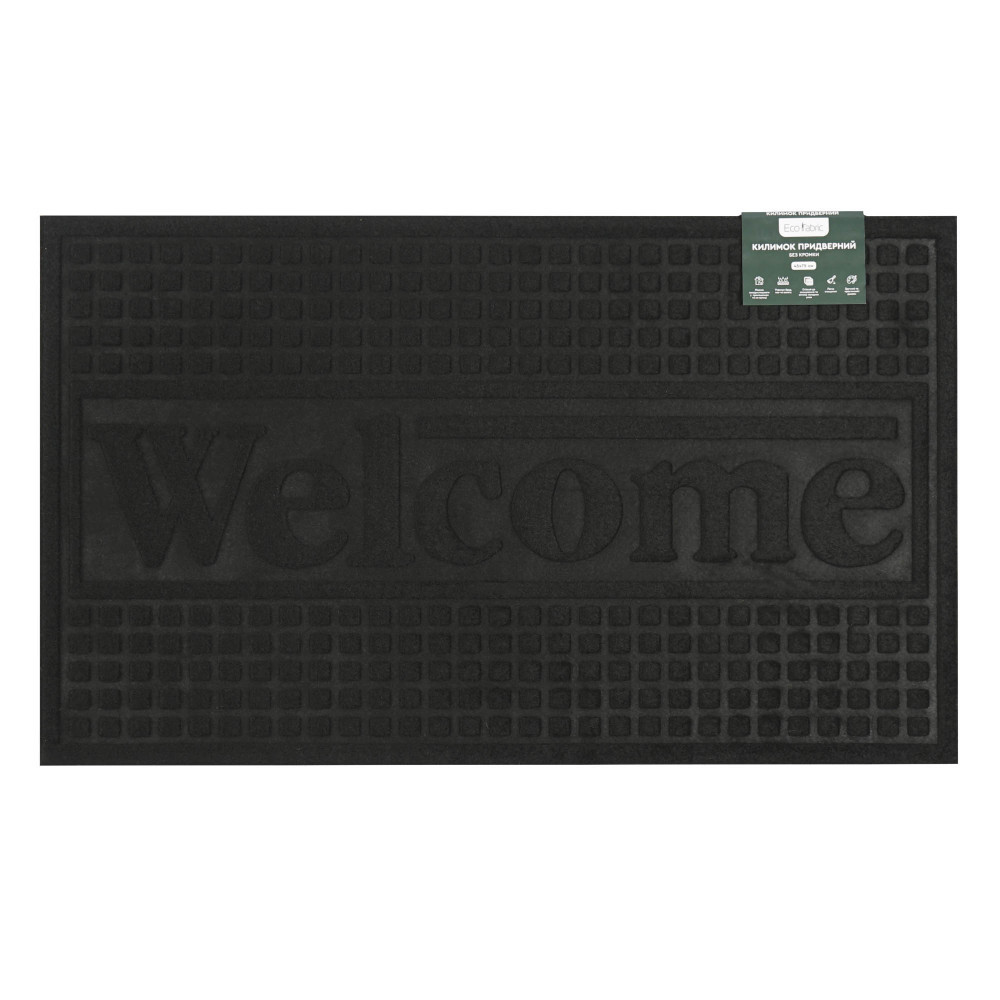 kilimok-pridverniy-eco-fabric-45-75-sm-welcome-bez-kromki-chorniy-4575-010-2