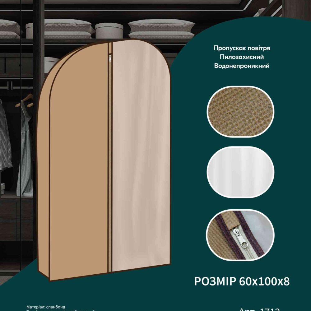 Чохол для об'ємного одягу Eco Fabric 60х100 см водонепроникний