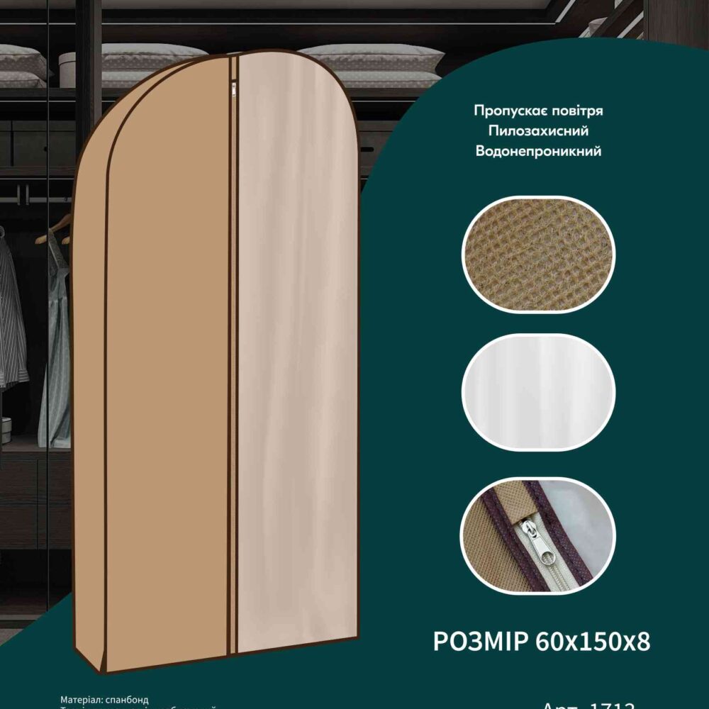 Чохол для об'ємного одягу 60х150 см Eco Fabric